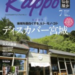 大人のためのプレミアムマガジン「Kappo 仙台闊歩」2016年7月号表紙