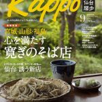 Kappo闊歩2016年9月号VOL83表紙