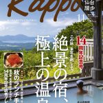 闊歩11月号に「甦るジュエリーvol.16」掲載