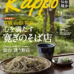 2016年9月号表紙