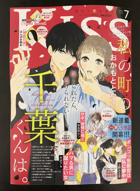 二ノ宮知子先生の連載「七つ屋志のぶの宝石匣」のKiss表紙