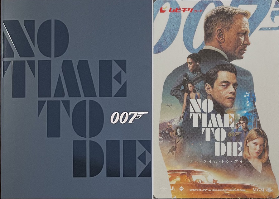 007 NO TIME TO DIEのパンフレット表紙とムビチケカード