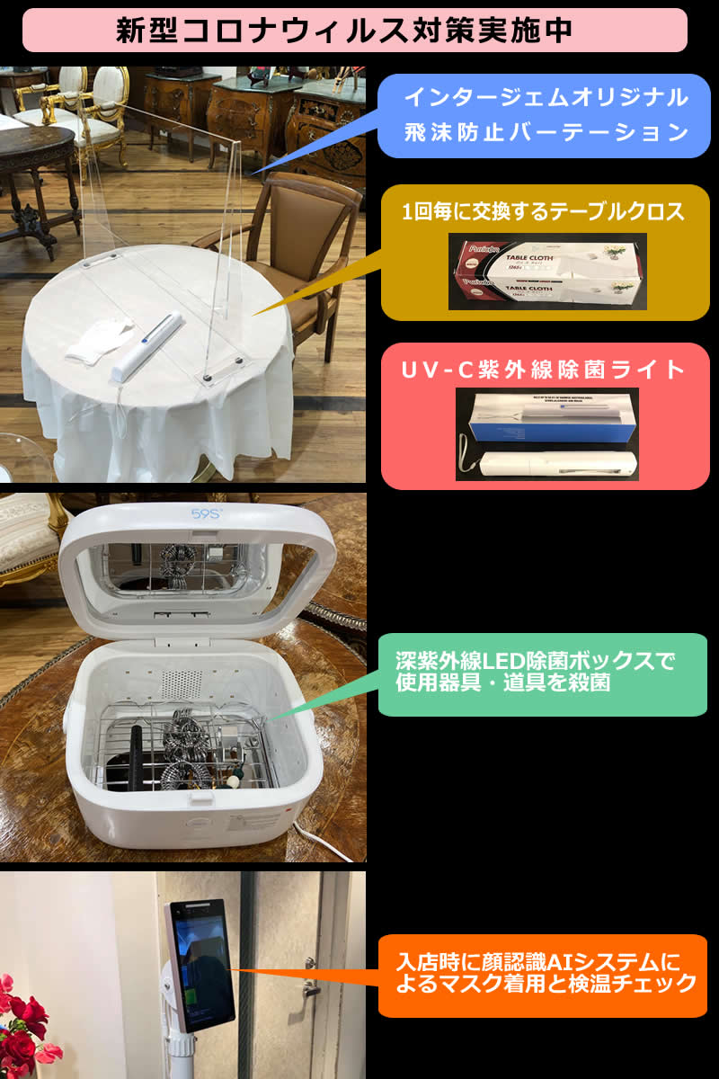 新型コロナウィルス感染症対策実施中